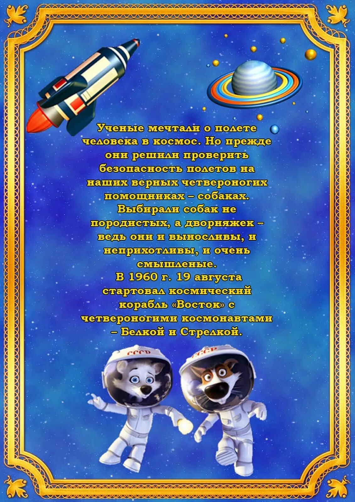 Передвижка день космонавтики для детского сада. Стих про космос. Стихи о космосе для детей. Стихи ко Дню космонавтики. Космос для детей дошкольного возраста.