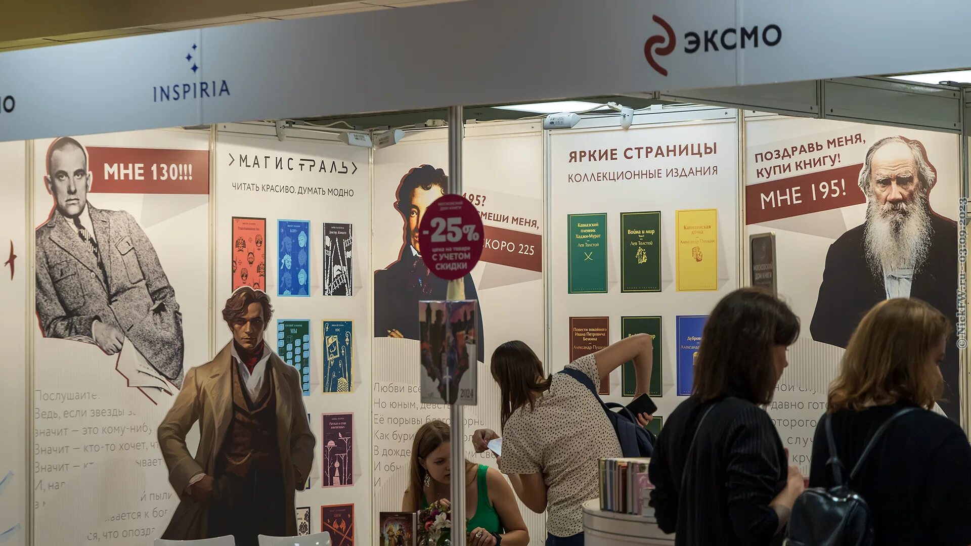 Московская книжная ярмарка 2023. Стенд издательства золотой век на книжной Ярмарке в Москве.