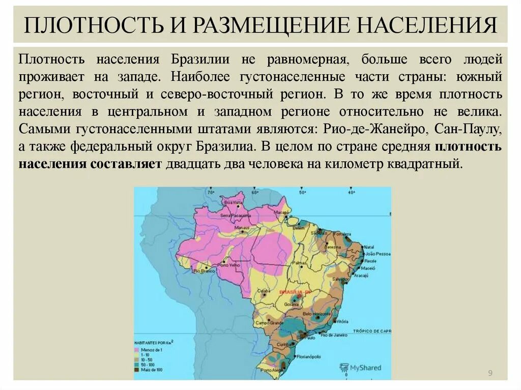 Расселение южной америки. Народы и плотность населения Бразилии карта. Описание Бразилии размещение населения. Плотность населения Бразилии. Расселение населения Бразилии.