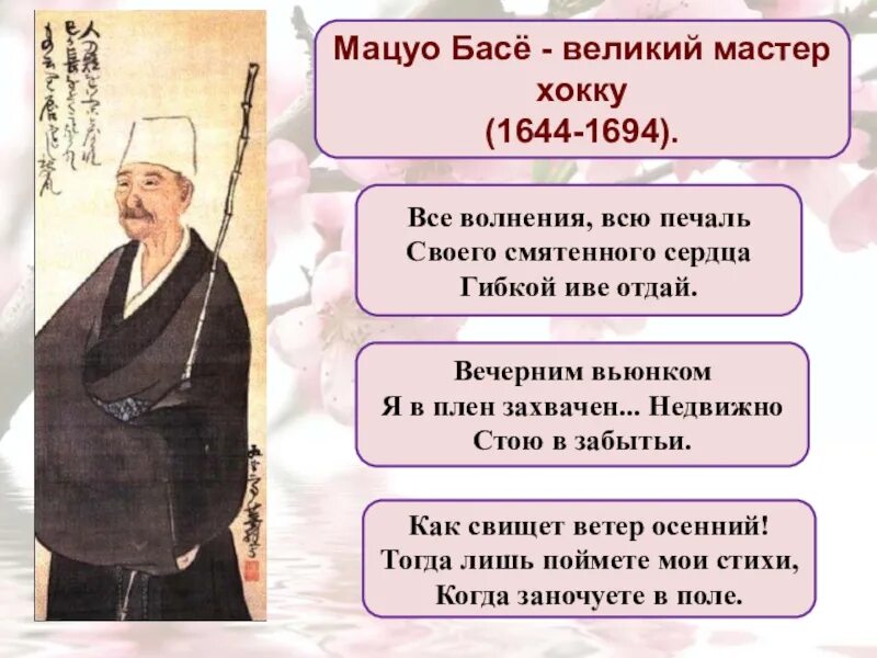 Стих про басе. Стих про басе