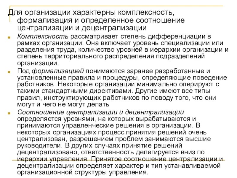 Степень централизации децентрализации. Централизация. Степень централизации децентрализации. Сочетание централизации и децентрализации. Степень централизации децентрализации.