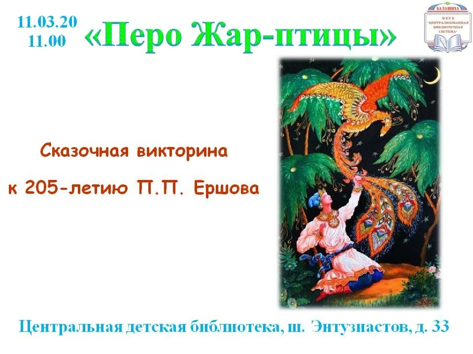 Перья жар-птицы. Легенда о жар птице. Описание жар птицы из сказки. Жар птица. Описание жар птицы из сказки.