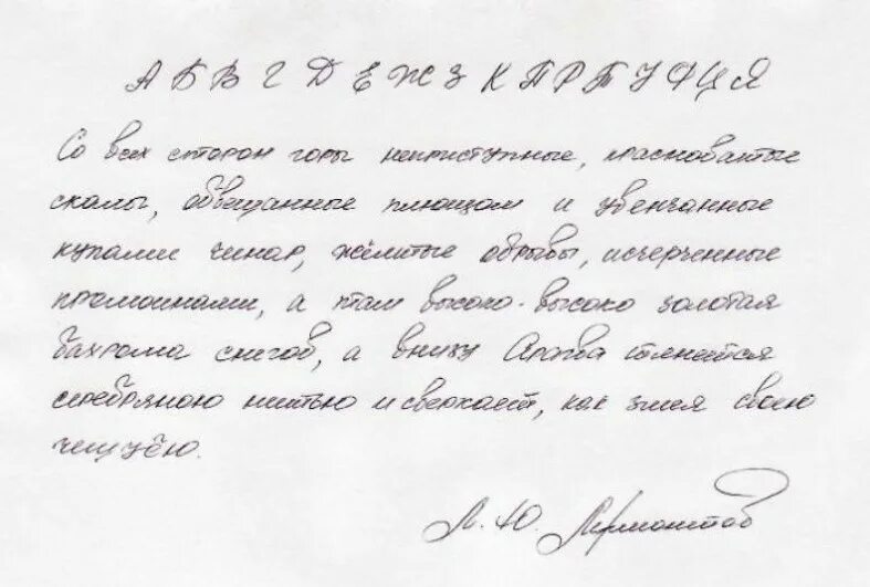 Какой почерк выбрать