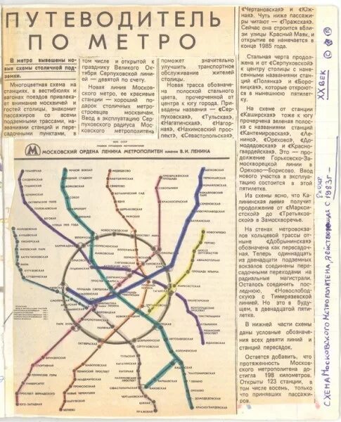 справочное метро москвы