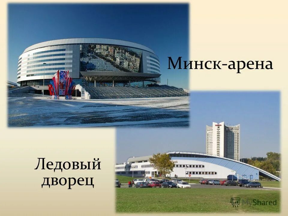 работа минск арена.