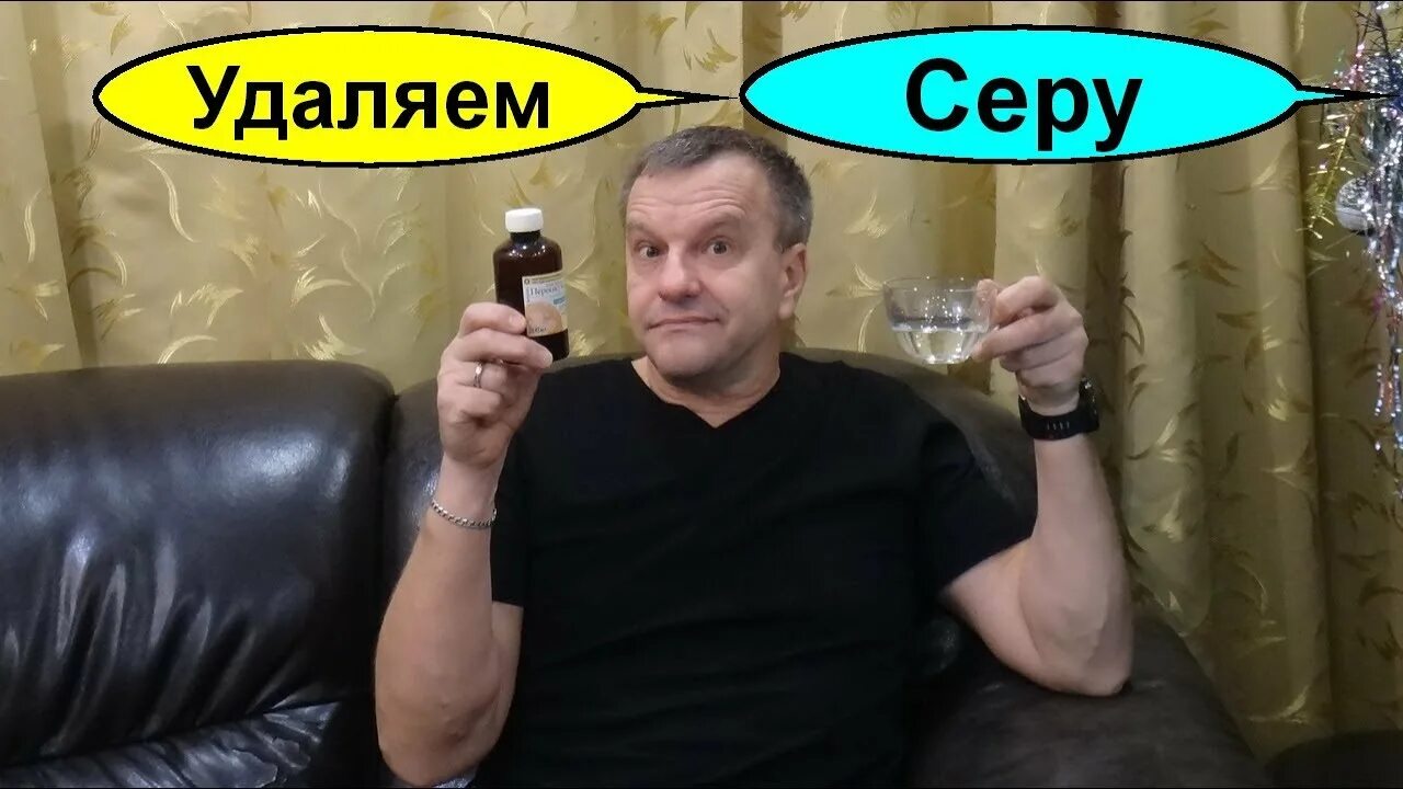 Чем убрать серу. Подсолнечное масло в ухо. Чем убрать серу. Промывание серной пробки. Наружный слуховой проход.