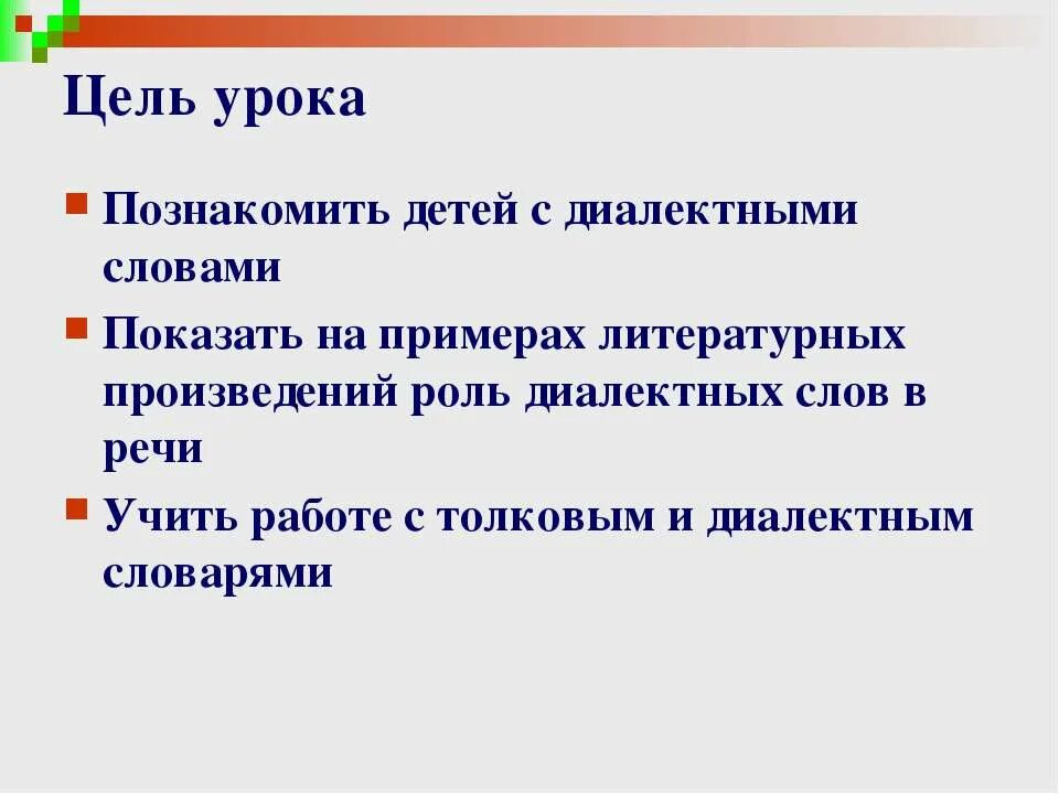 В каком случае выделенное слово является диалектным. 10 предложений с диалектными словами. литературный текст с диалектными словами. текст с диалектными словами. десять предложений с диалектными словами.