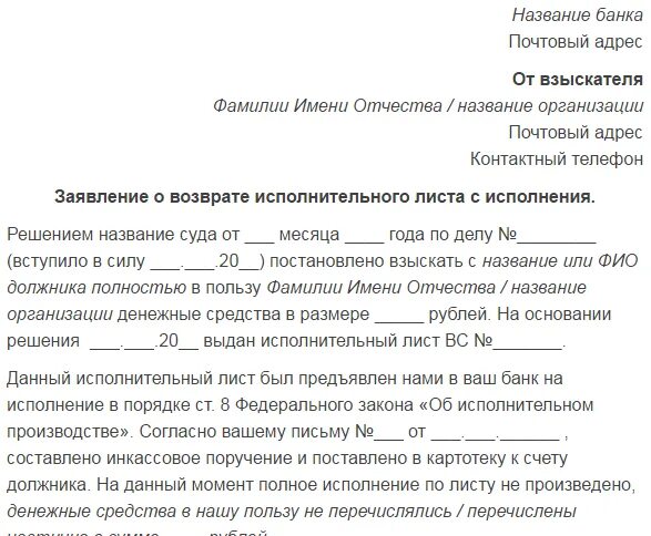 Pfzdktybt j djpdhfnt bcgjkybntного листа о взыскании алиментов. Как заполнить заявление о взыскании по исполнительному листу образец. Заявление о возбуждении исполнительного производства образец. Запрос приставам о возбуждении исполнительного производства. Заявление исполнительный лист судебным приставам образец заполнения.