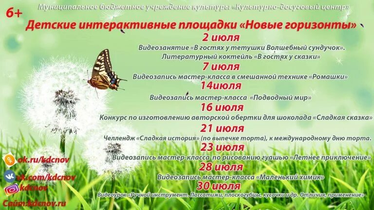 кинотеатр азот новомосковск. азот танцы новомосковск. дк азот новомосковск афиша. пикник 2014 чужестранец. онлайн концерт афиша.