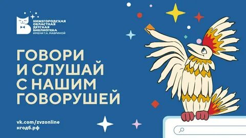 Говоруш