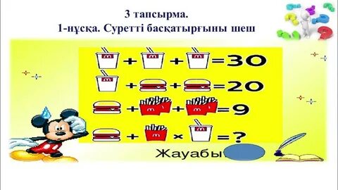 Матем 2 сынып 2 сабақ