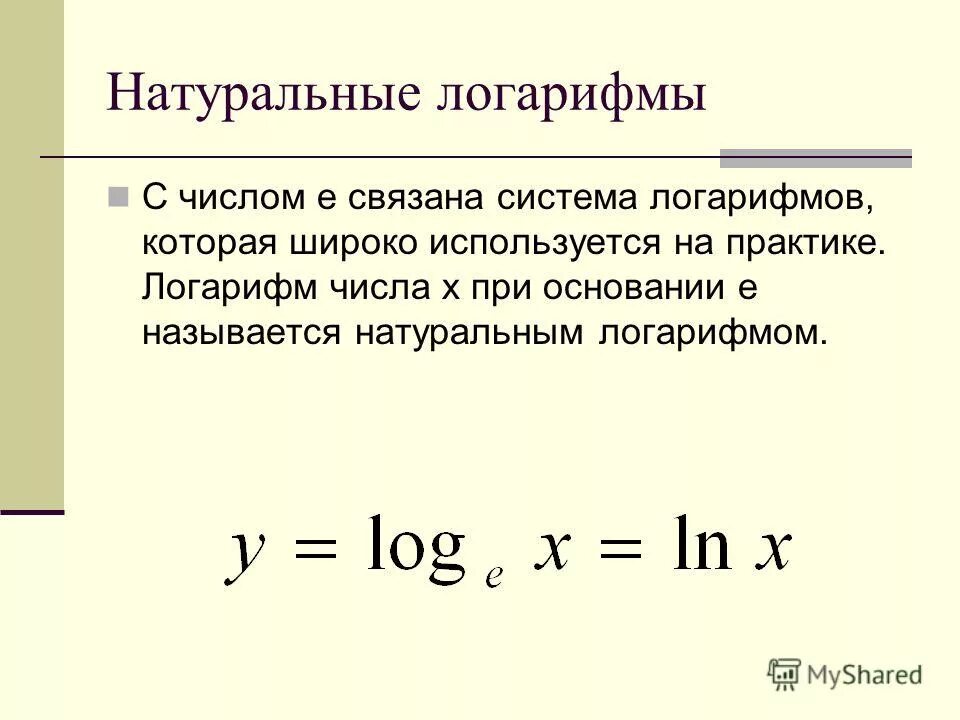 Ln перевод