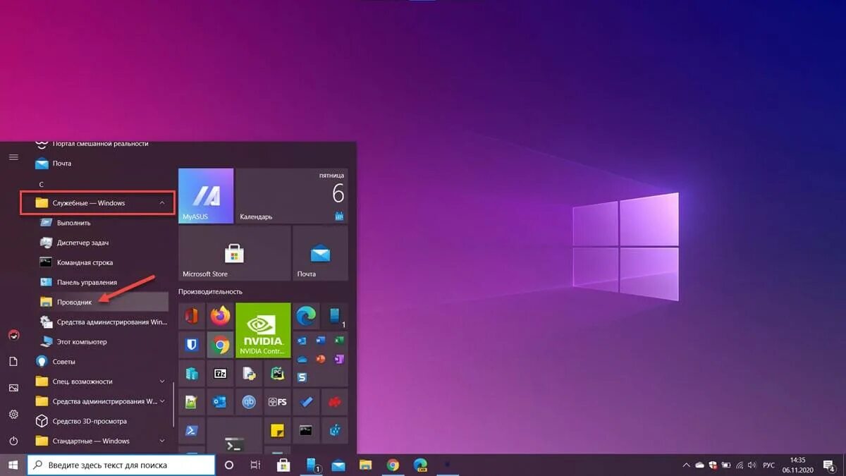 Как открыть проводник в windows 10. Как открыть проводник в windows 10