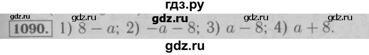 Номер 1090. Математика номер 1132. Номер 1132 по математике 6 класс Мерзляк. Математика 5 номер 1090.