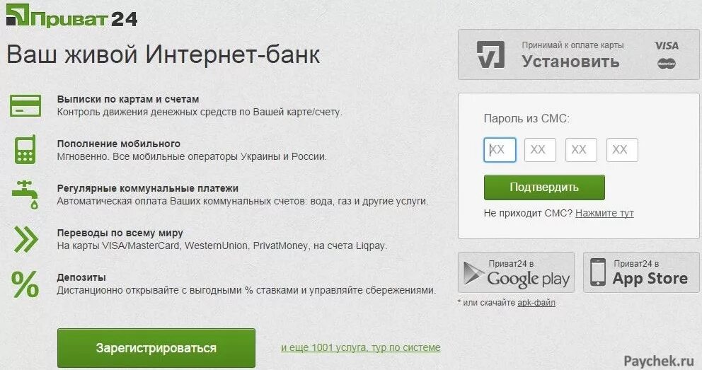 Приват24 живой интернет банк. Приват 24. ПРИВАТБАНК личный кабинет. Приват 24 Украина. Приват24 ваш живой интернет банк.