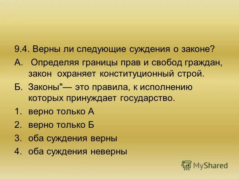 Верны ли следующие суждения о страховании