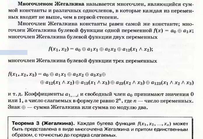 Общий вид полинома Жегалкина для 3 переменных. Полином Жегалкина. Полином Жегалкина формула. Полином Жегалкина методом неопределенных коэффициентов.