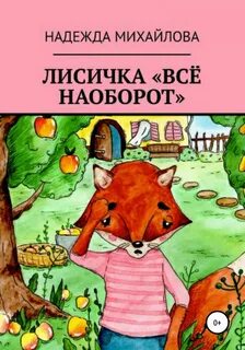 Аудиокнига лисы