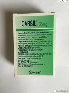Пила карсил