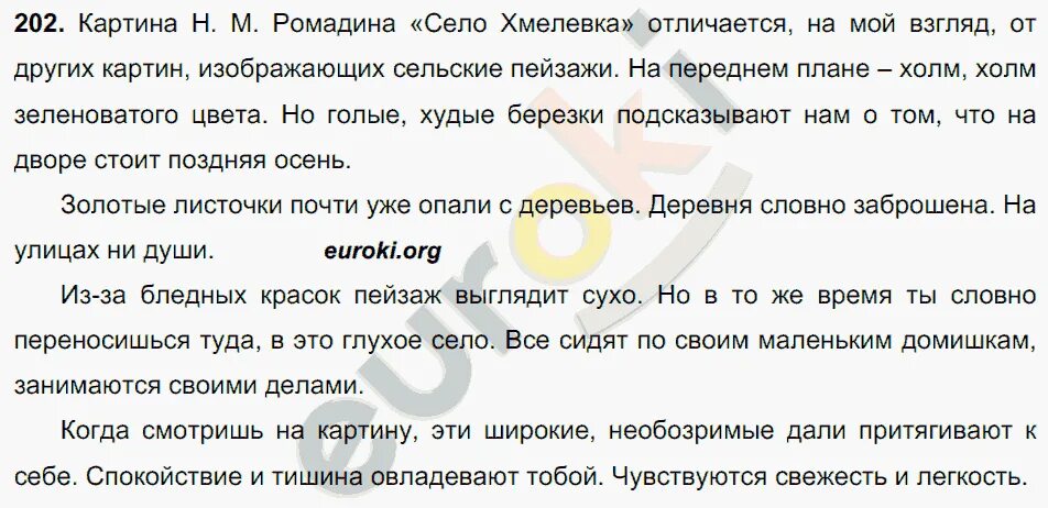 Сочинение по картине село хмелевка 9 класс. Село Хмелевка сочинение. Картине село хмелёвка 9 класс. Картина н Ромадина село Хмелевка сочинение. Сочинение село Хмелевка 9 класс.