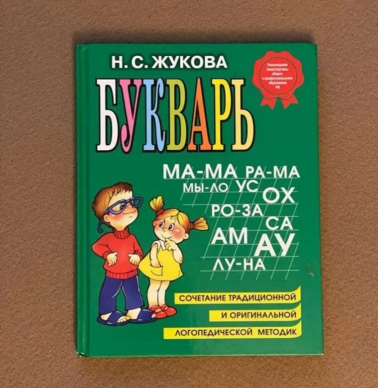 Букварь (мини) (Книга на Русском языке) - Купить в Италии KnigaGolik