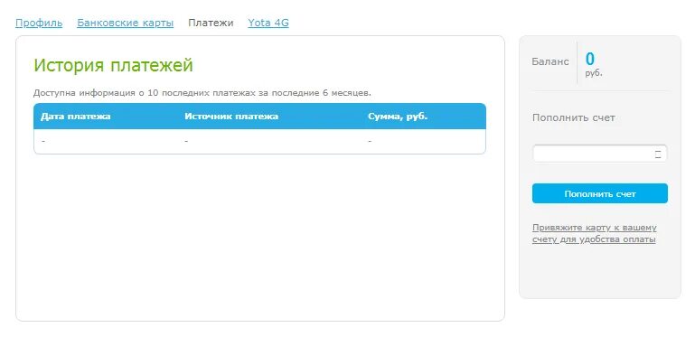 Yota личный кабинет. Йота модем личный кабинет. Йота личный кабинет на телефоне. Личный кабинет ета по номеру телефона. Регистрация йота личный кабинет телефон