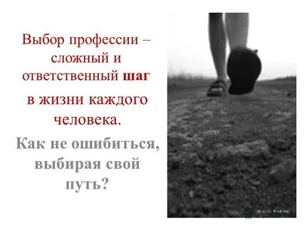 Выбор профессии важный шаг в жизнь