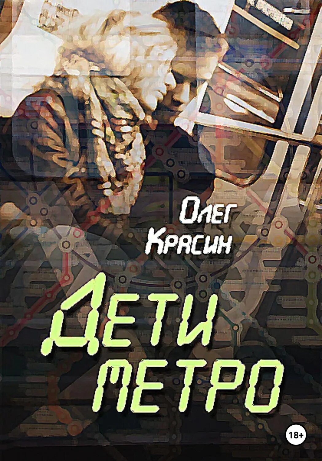 Читать книгу олега