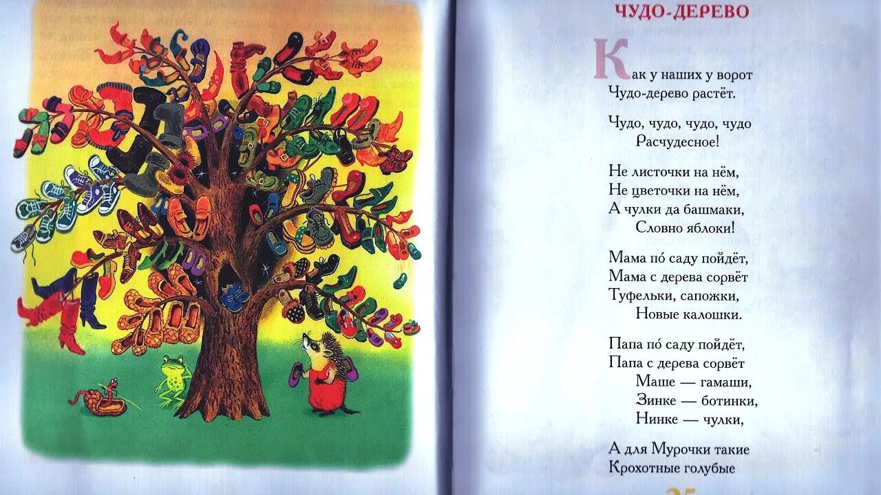 Стих чудо дерево Чуковского. Иллюстрации к стихотворению Чуковского чудо-дерево.