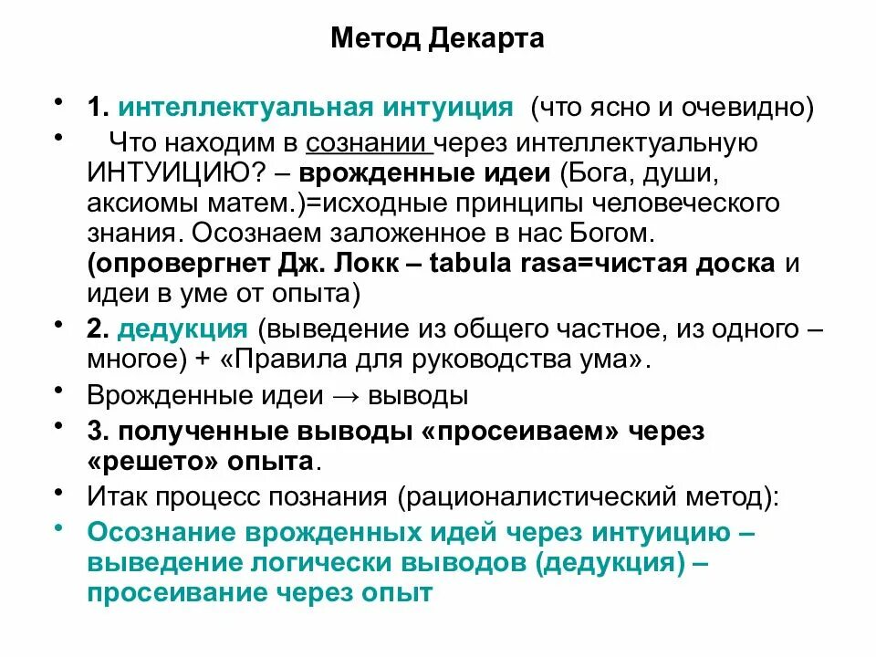 Функция интуиции. Интеллектуальная интуиция декарта. интеллектуальная интуиция в философии это. декарт, метод дедукции, учение об интеллектуальной интуиции.. интеллектуальная (рациональная) интуиция.