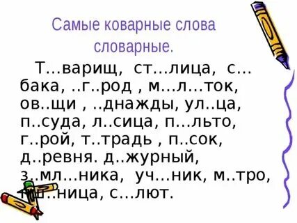 Орфограммы 2 класс упражнения