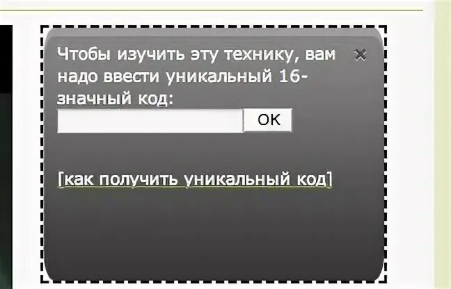 Получить уникальный код. Уникальный 32-значный код. 32 Значный код для школы техник. Уникальные коды для изучения техник. Уникальный 32 значный код для изучения техник.