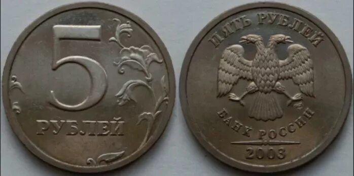 Монета 5 рублей Аверс. Пять рублей железные. Монета 5 рублей 3д модель. Железная монета 5 рублей.