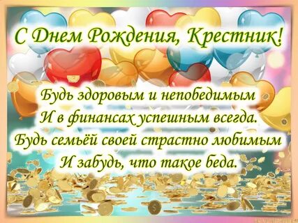 Поздравление с 20 летием от крестной