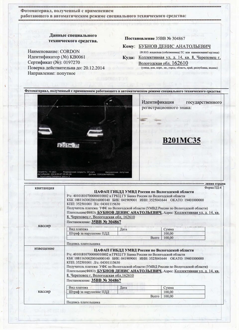 Штрафы гибдд цафап. Штрафы ГИБДД Вологодская область. Большой штраф Дэу Нексия. Ежегодный налог на Дэу Нексия. Заказ наряд плательщика подпись.