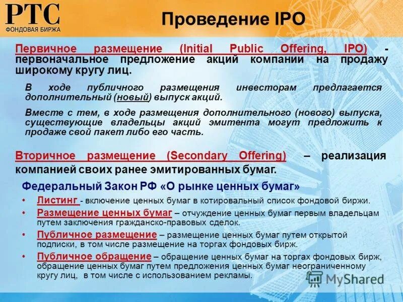 Публичного размещения