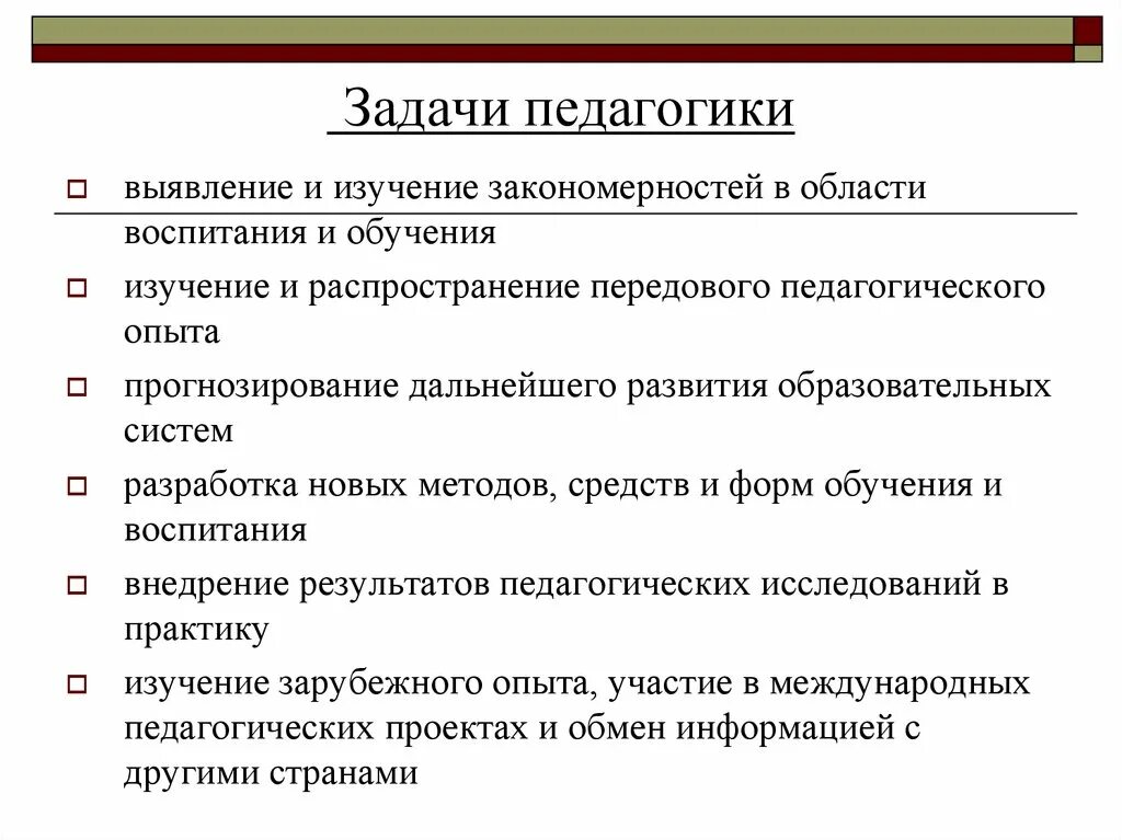 Назовите основные задачи педагогики. Перечислите задачи педагогики. Теоретические задачи педагогики. Задачи педагогики как науки. К воспитательной задаче относится