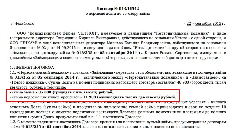 Заключить контракт перевод. Трехсторонний договор о переводе долга. соглашение о переводе долга по договору займа. соглашение о переводе долга образец. договор о переводе долга пример.