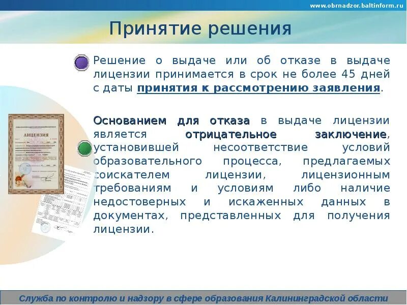 Принято решение о предоставлении. В срок с даты или от даты рассмотрения. Принятое по обращению решение и Дата его принятия.