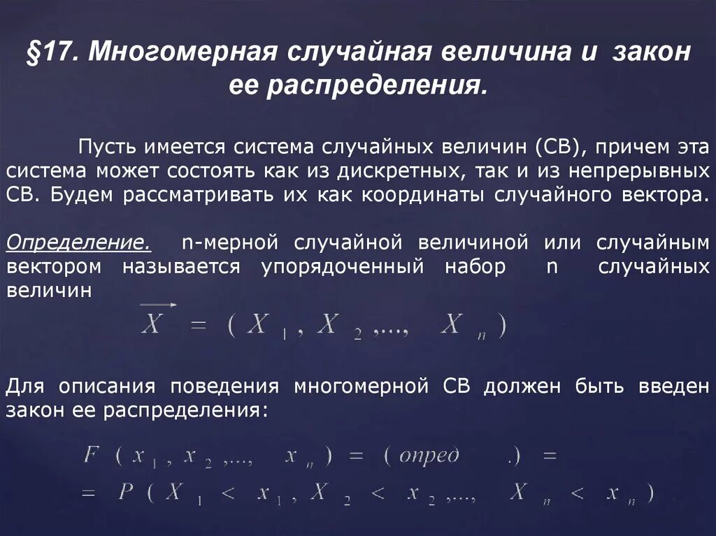 Функция распределения случайной величины. Случайная величина и закон ее распределения. Виды распределений случайных величин. Случайные величины бывают.