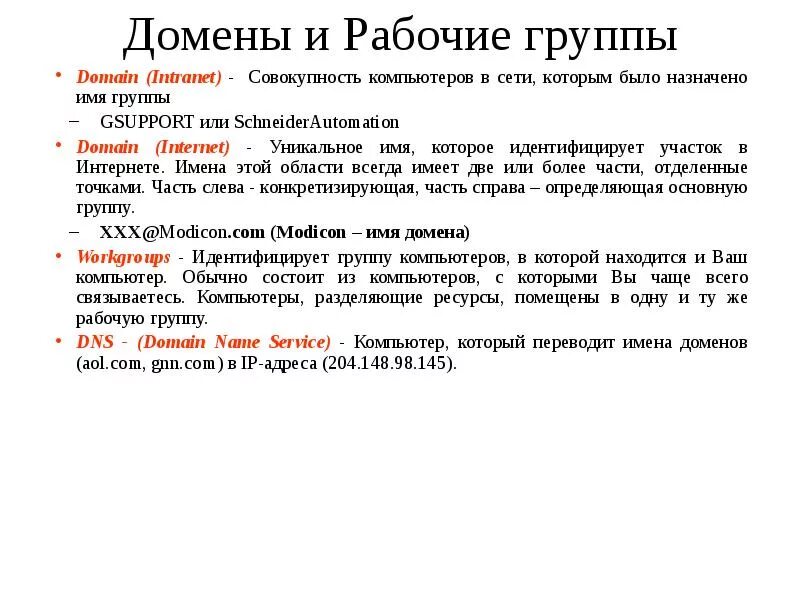 Как назначить имя. Рабочая группа домен. Доменная группа это. Домен и рабочая группа отличия. Рабочая группа и домен разница.