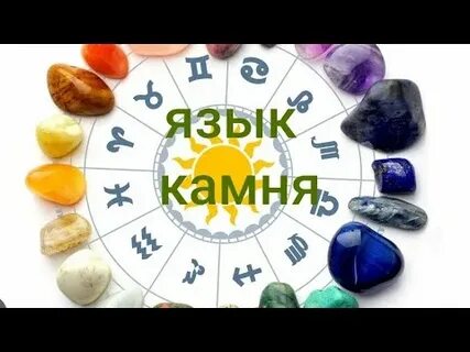 Язык камней