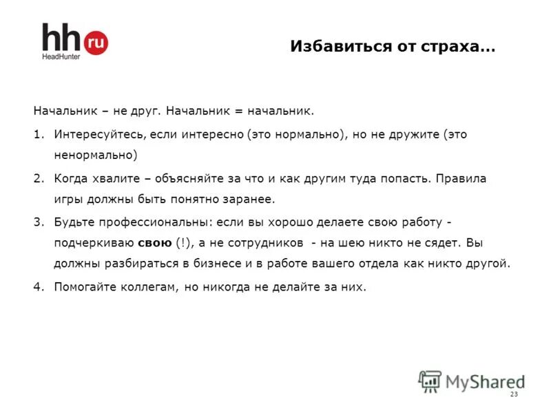 Как правильно отправить отклик на вакансию. Ольга мец директор по маркетингу и pr headhunter. Хедхантер массаж. Хедхантер массаж. Хедхантер профессия.