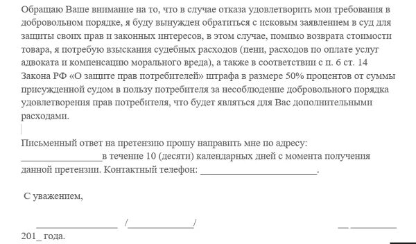 Претензия автомобиль. Претензия на возврат автомобиля. Претензия на некачественный ремонт авто. Претензия на возврат машины в автосалон. Образец претензии на возврат денежных.