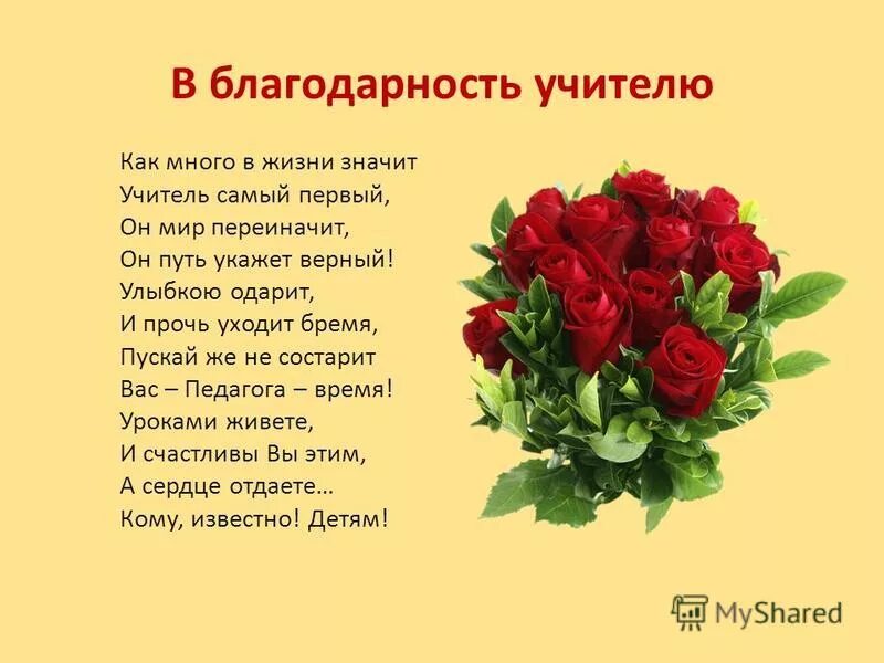 пожелания учителю от ученика. первая учительница. открытка "первой учительнице!". благодарность первому учителю. открытка класном уруководителю.