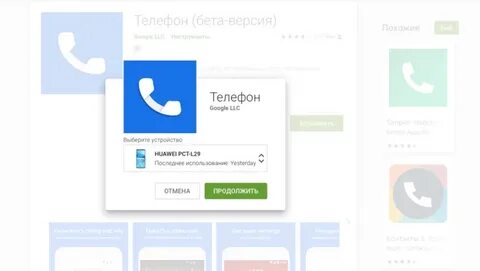 Приложение телефон бета