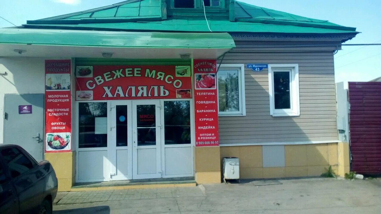 Купить мясо в нижнем новгороде. Муромская 37 Нижний Новгород магазин Халяль. Муромская 37 Нижний Новгород. Халяль Нижний Новгород. Мясной магазин Нижний Новгород.