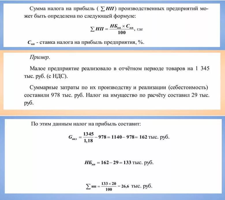 Как вычислить сумму налога на прибыль. Как рассчитать сумму налога на прибыль. Расчет налога на прибыль пример. Рассчитать сумму налога на прибыль организации. Сумма налога на прибыль исчисленного