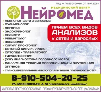 Нейромед махачкала