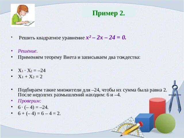Решите уравнение 1 х 2 в квадрате. Как решать уравнения с квадратом x. Теорема Виета Алгебра 8 класс решение. Решение уравнений методом Виета. Как решить уравнение x в квадрате 2.